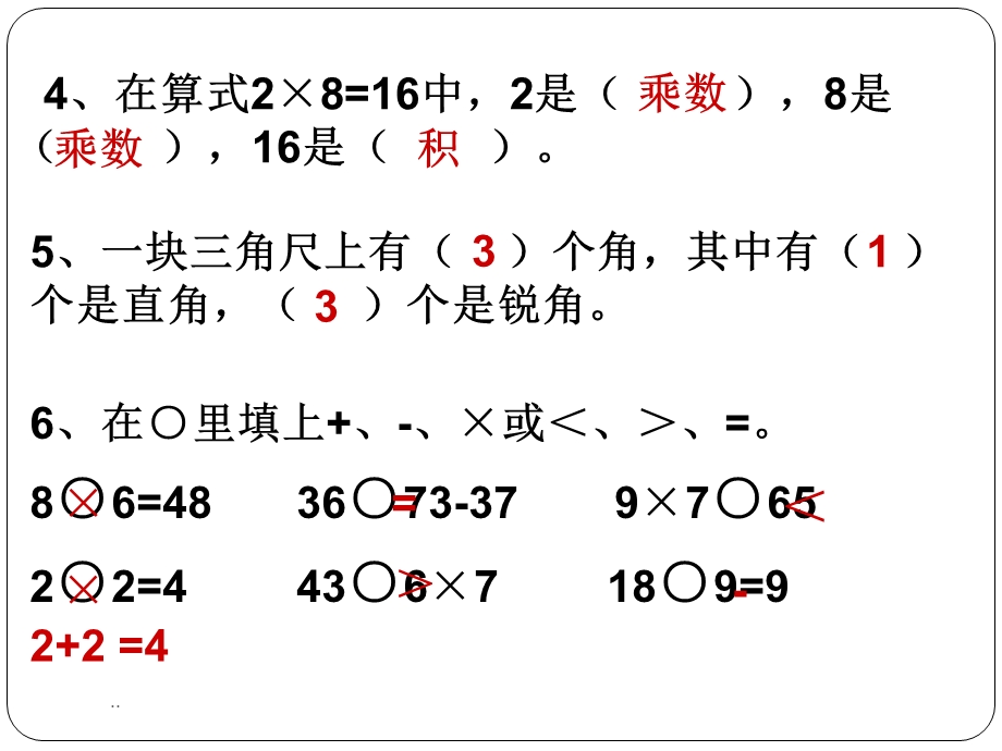 人教版二年级上册数学期末复习优秀课件.ppt_第3页