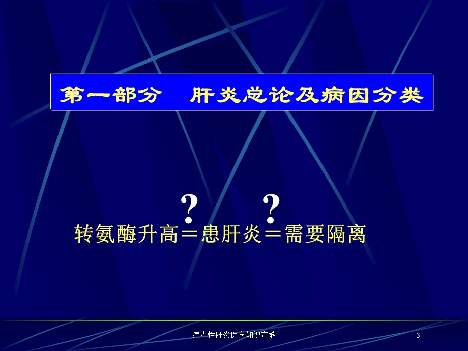 病毒性肝炎医学知识宣教培训课件.ppt_第3页