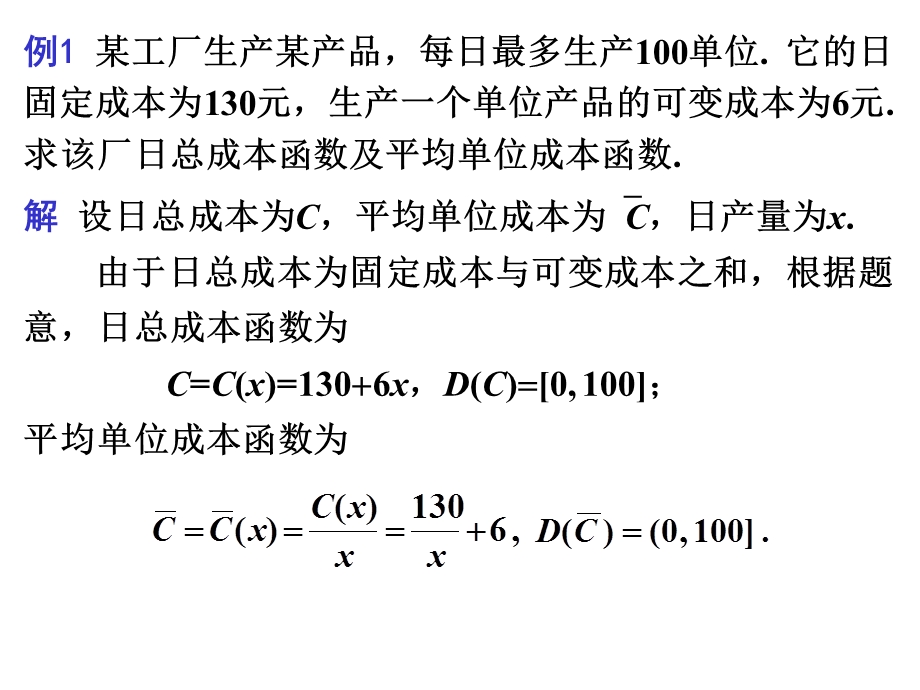 简单的经济函数课件.ppt_第2页
