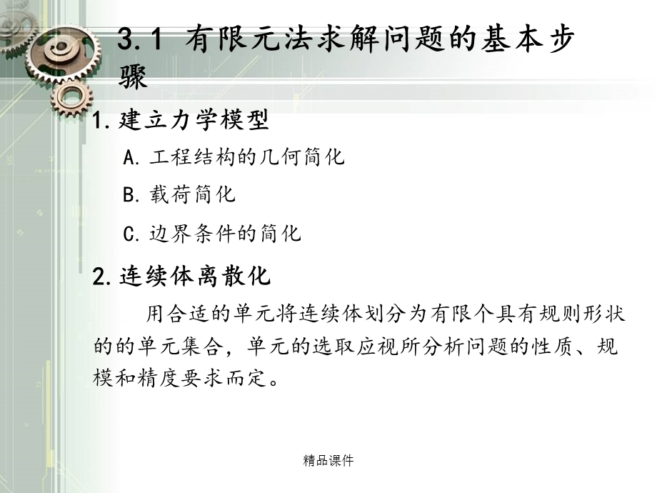 第三章弹性力学有限元法课件.ppt_第3页