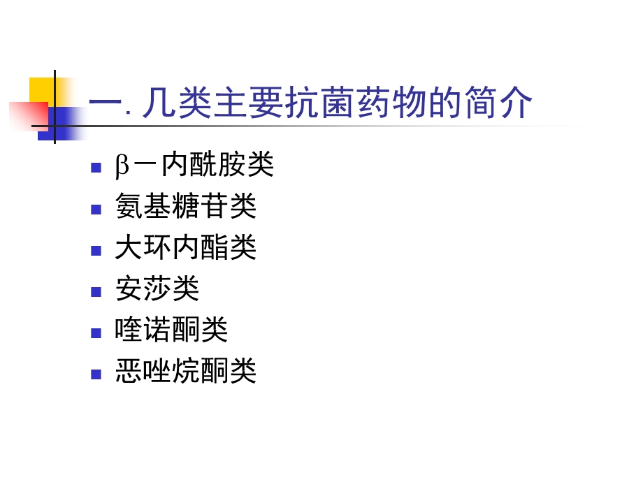 第六讲新的抗菌药物的筛选研究课件.ppt_第3页