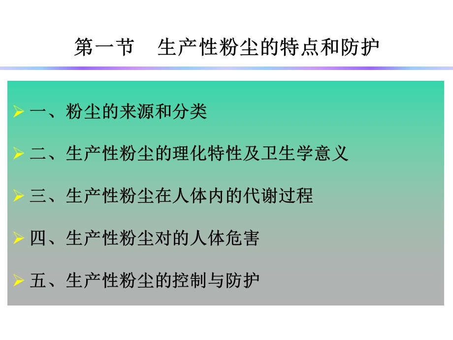 第4章粉尘的职业危害及其防治课件.ppt_第2页