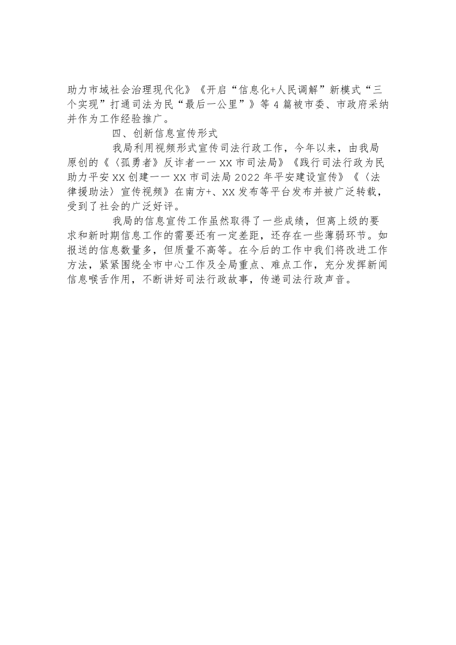 司法局近期信息宣传工作总结.docx_第2页