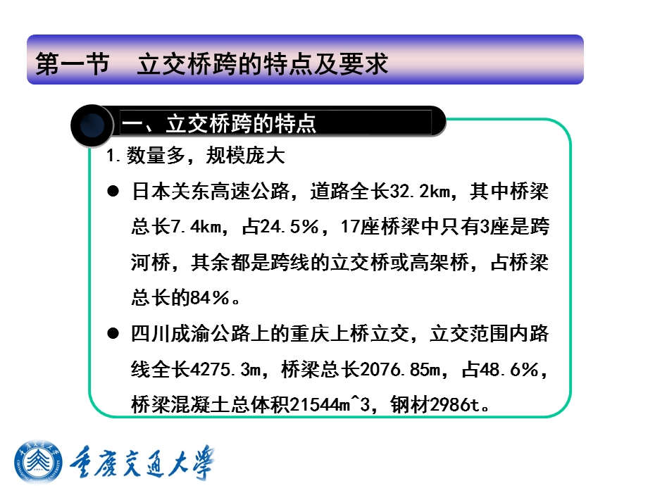 第七章立交跨越构造物设计课件.pptx_第2页