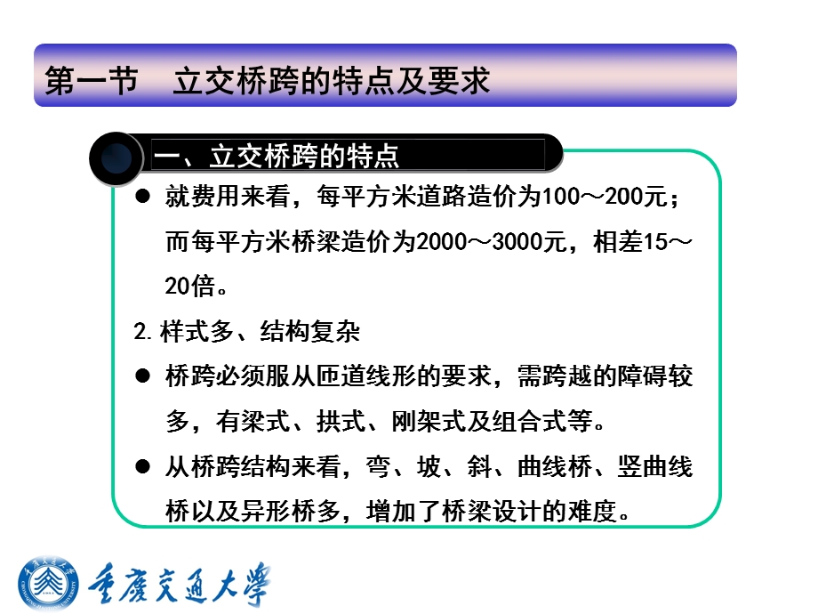 第七章立交跨越构造物设计课件.pptx_第3页