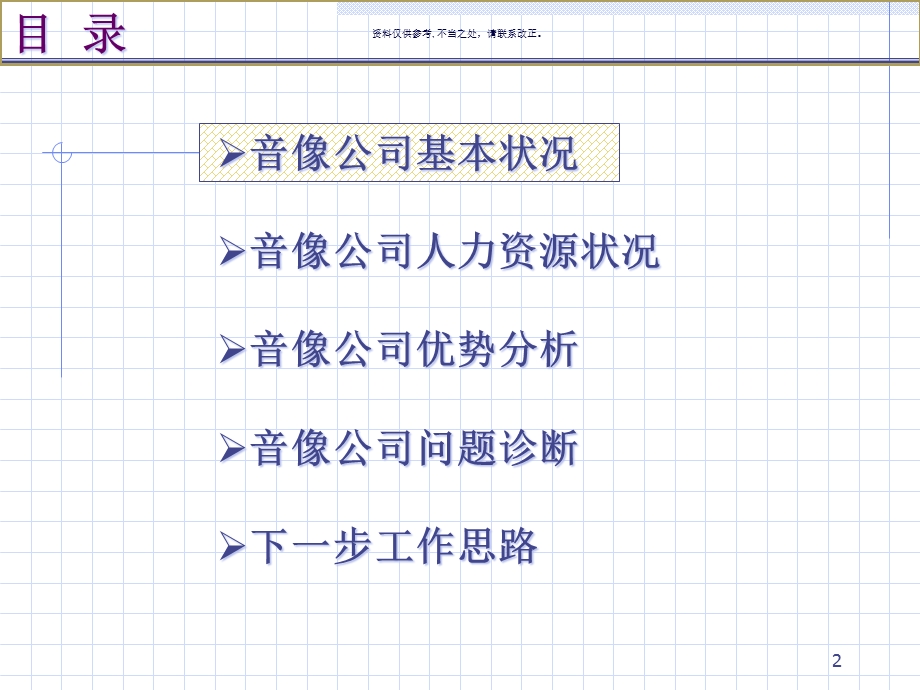 大型连锁企业人力资源管理诊断报告课件.ppt_第2页