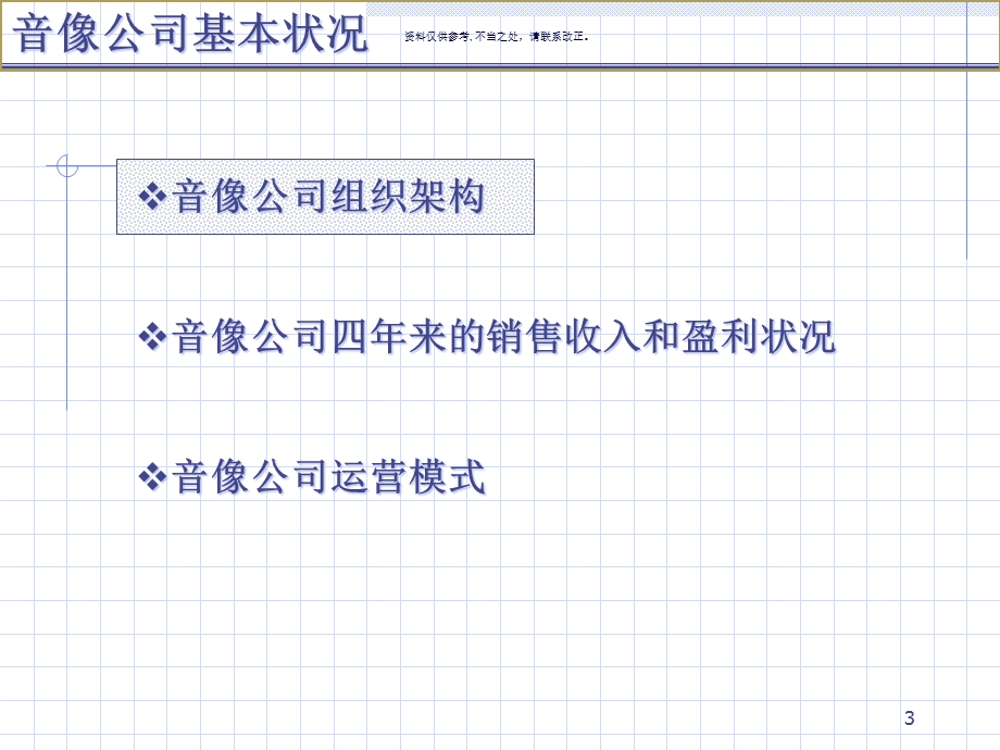 大型连锁企业人力资源管理诊断报告课件.ppt_第3页