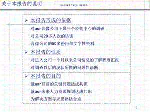 大型连锁企业人力资源管理诊断报告课件.ppt