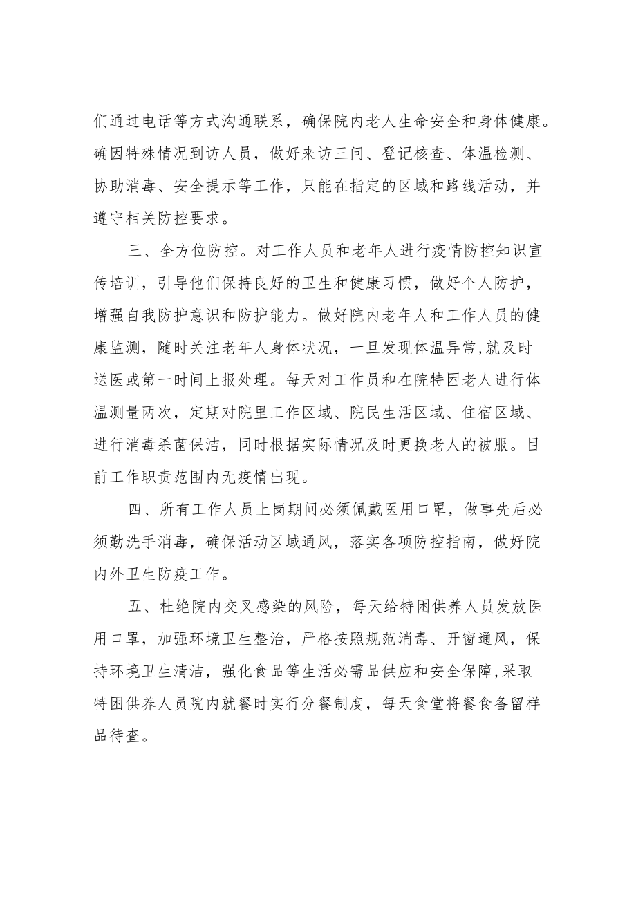 县民政局社会福利院疫情防控工作自查整改工作报告.docx_第2页