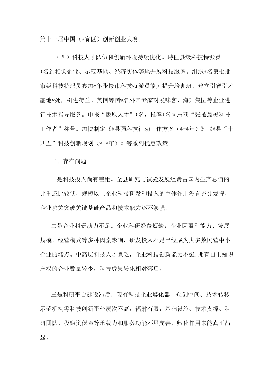 县科技局2022年优化营商环境工作汇报.docx_第2页