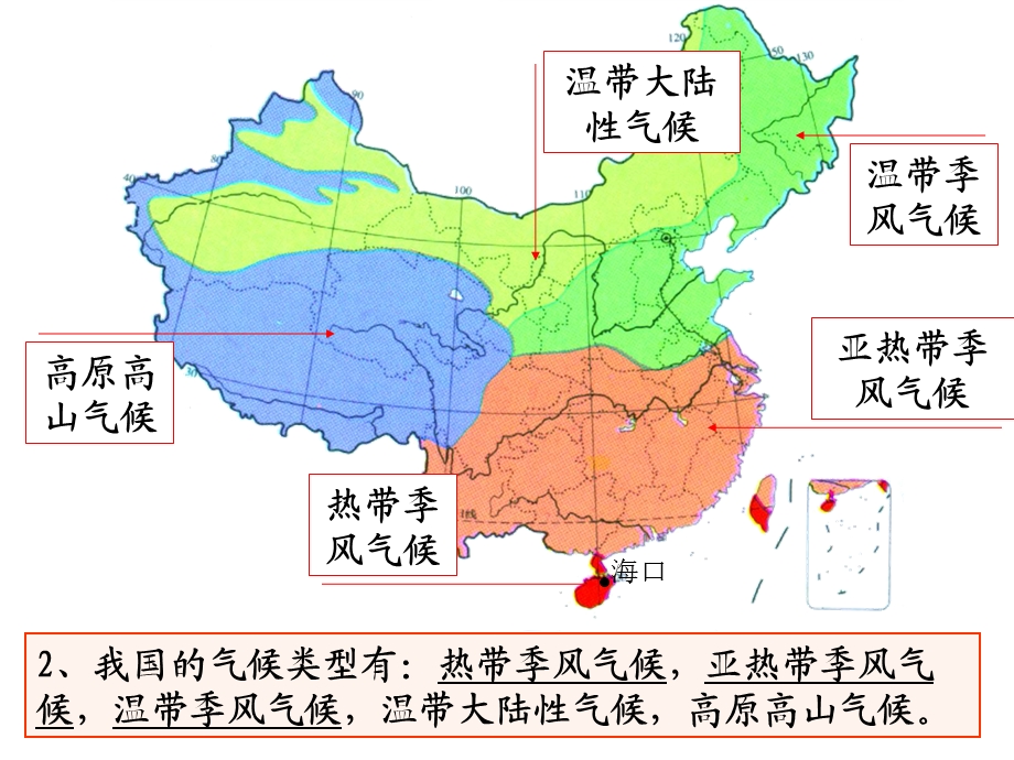 我国的气候特征与主要气象灾害课件(浙教版科学八年级上册).ppt_第3页