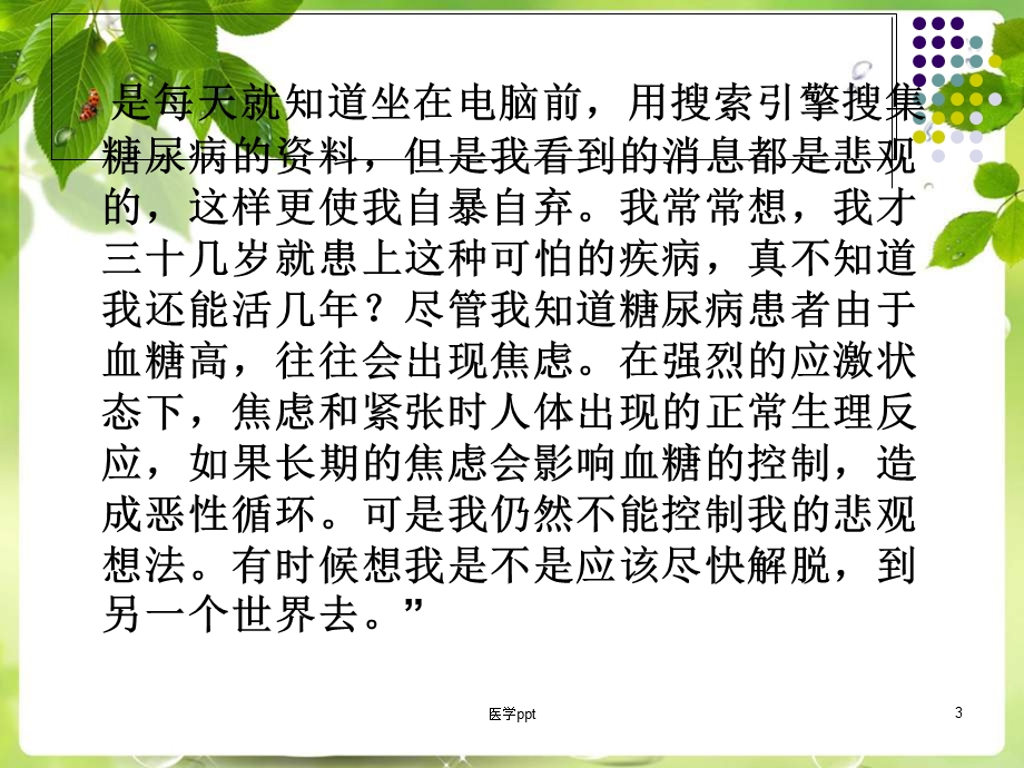 病人心理需要与心理反应课件.ppt_第3页