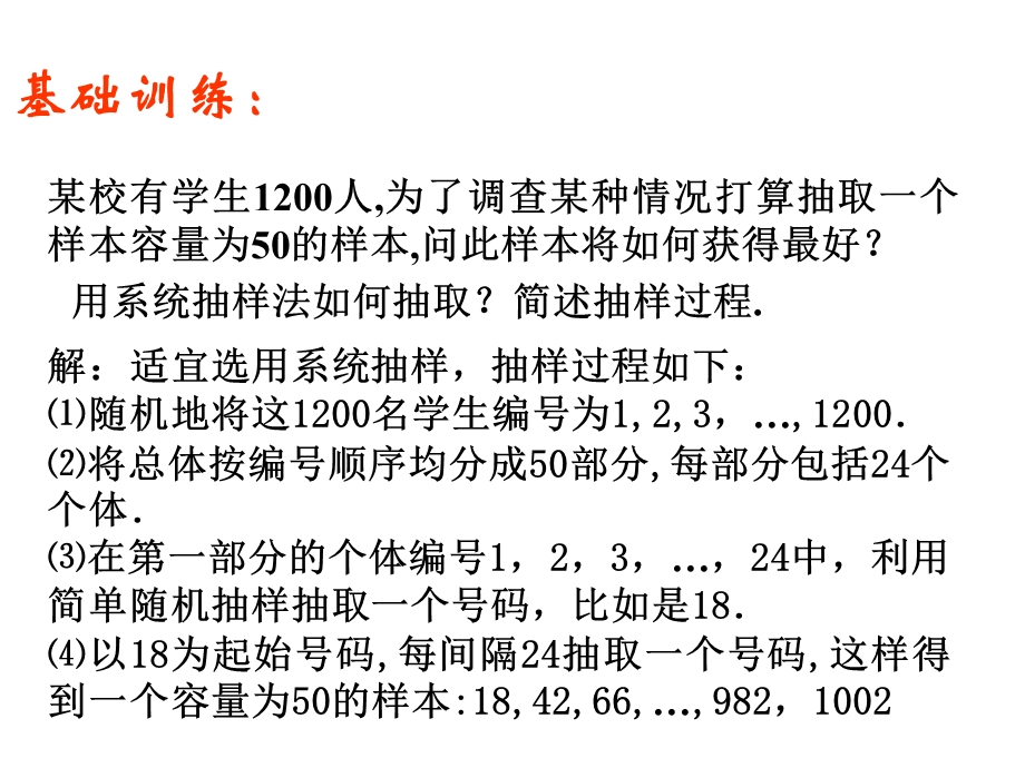 分层抽样方法概述ppt课件.ppt_第3页