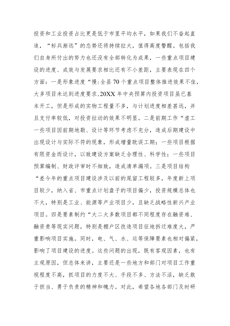 县委书记在全县重点项目谋划工作会上的讲话.docx_第3页