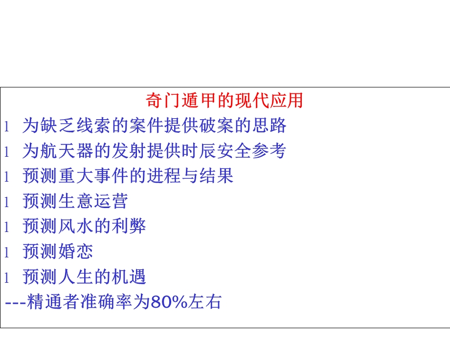 奇门遁甲入门教程经典课件.ppt_第3页