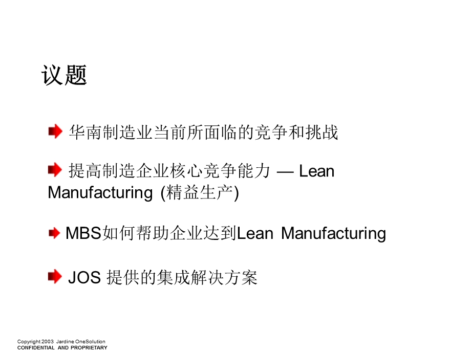 竞争环境下的精益生产(LeanManufacturing)解决方案.ppt_第2页