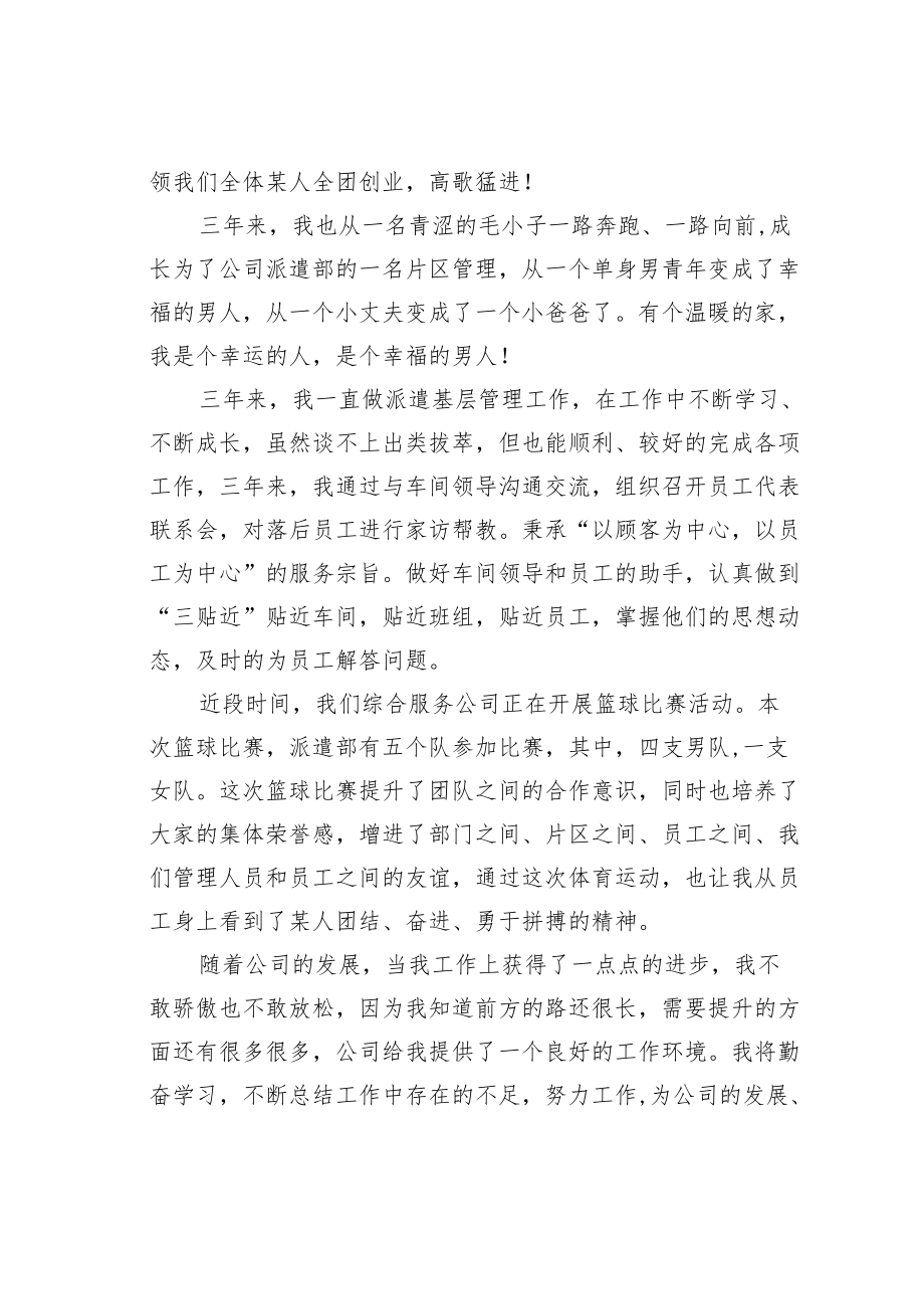 升旗仪式演讲稿：我与公司共成长.docx_第2页