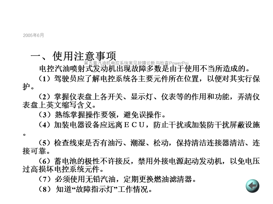 第五章汽油机电控系统常见故障诊断与检查PowerPoi课件.ppt_第3页