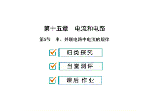 第十五章第5节串、并联电路中电流的规律—2020秋人教版九年级物理习题课件(共28张).ppt