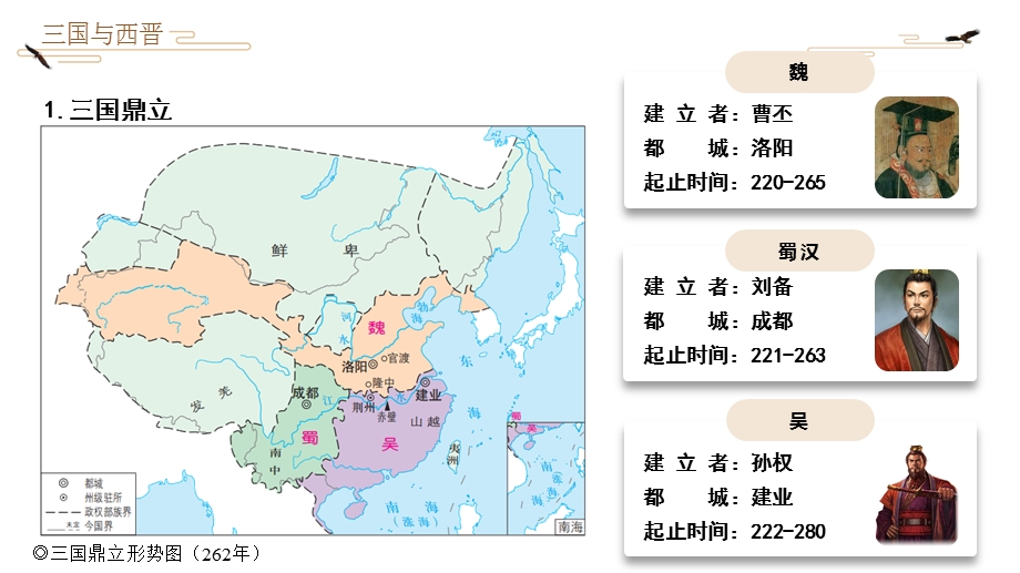 第5课三国两晋南北朝的政权更迭与民族交融(15张)课件.pptx_第3页