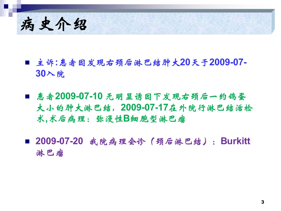 伯基特淋巴瘤的护理ppt课件.ppt_第3页