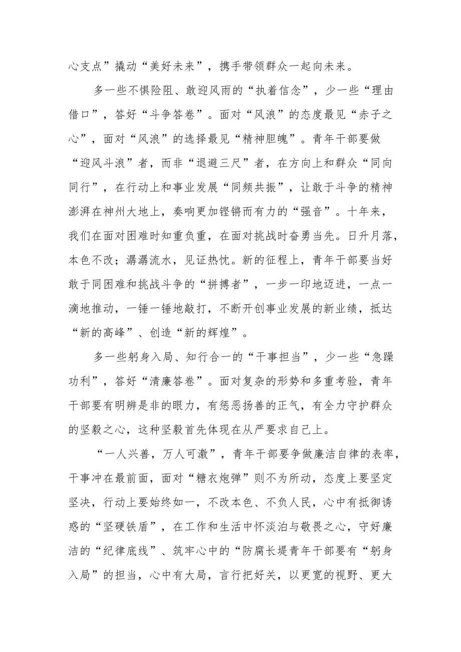 十九届七中全会会议精神学习心得体会3篇.docx_第2页