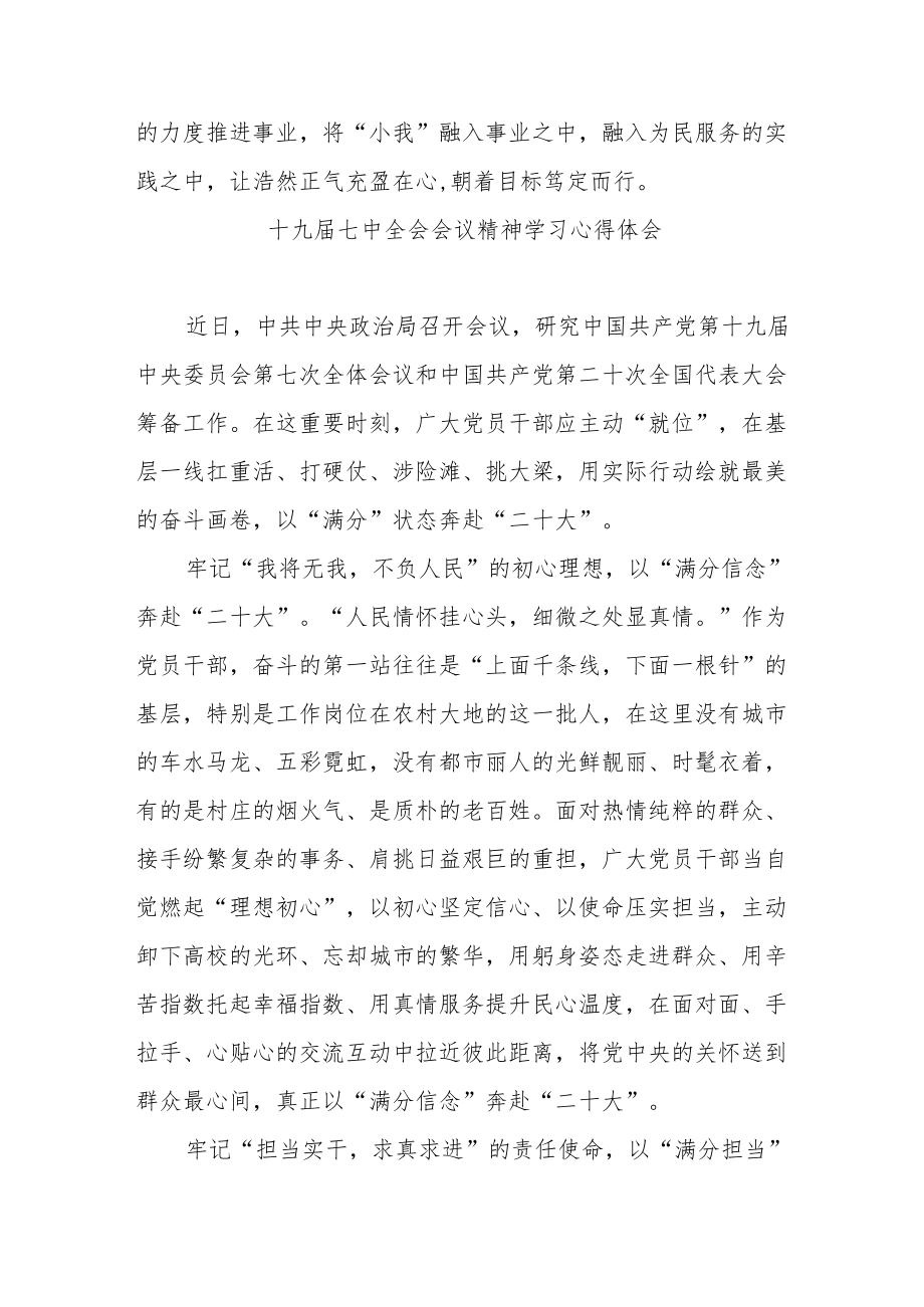 十九届七中全会会议精神学习心得体会3篇.docx_第3页