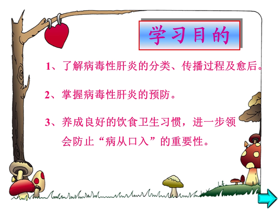 病毒性肝炎的预防解析课件.ppt_第3页