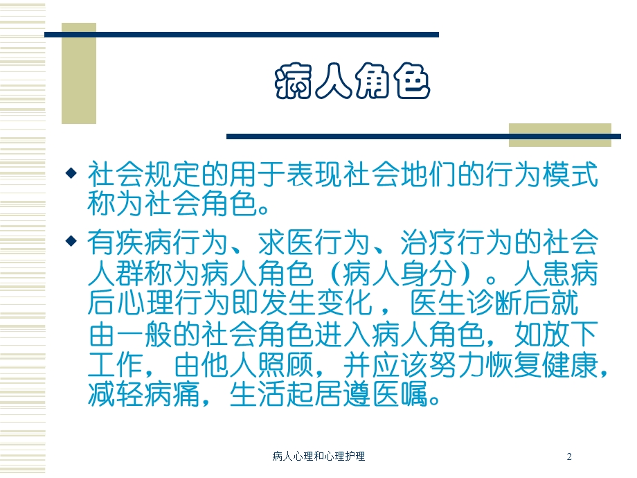 病人心理和心理护理培训课件.ppt_第2页