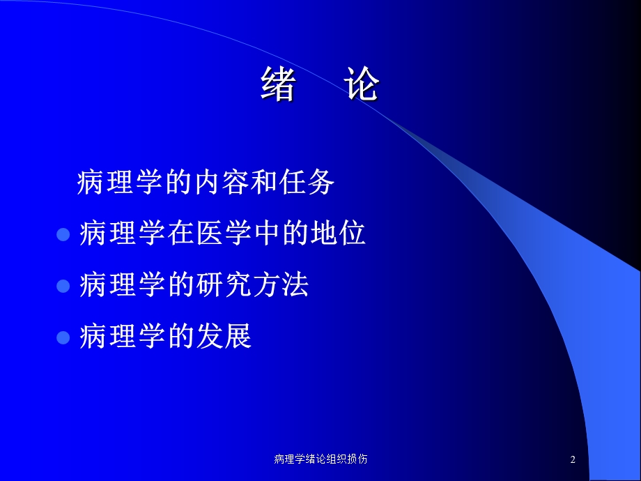 病理学绪论组织损伤培训课件.ppt_第2页