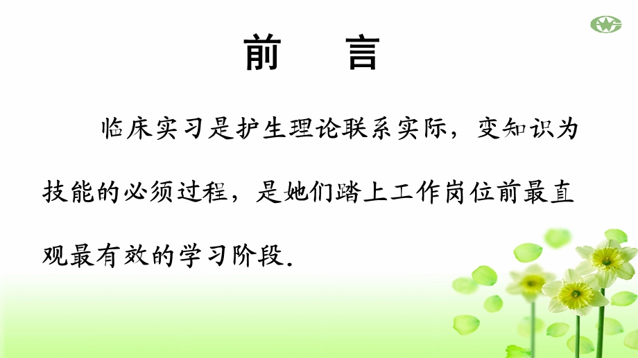 临床护理带教心得ppt课件.ppt_第2页