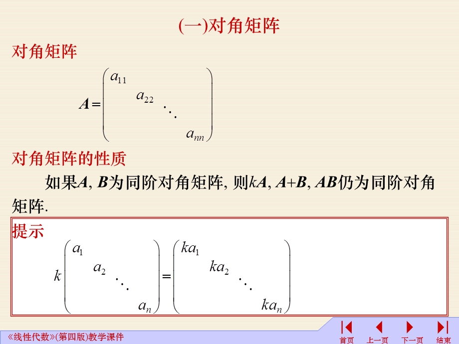 几种特殊的矩阵ppt课件.ppt_第3页