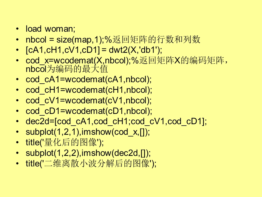 二维小波变换MATLAB实现ppt课件.ppt_第3页