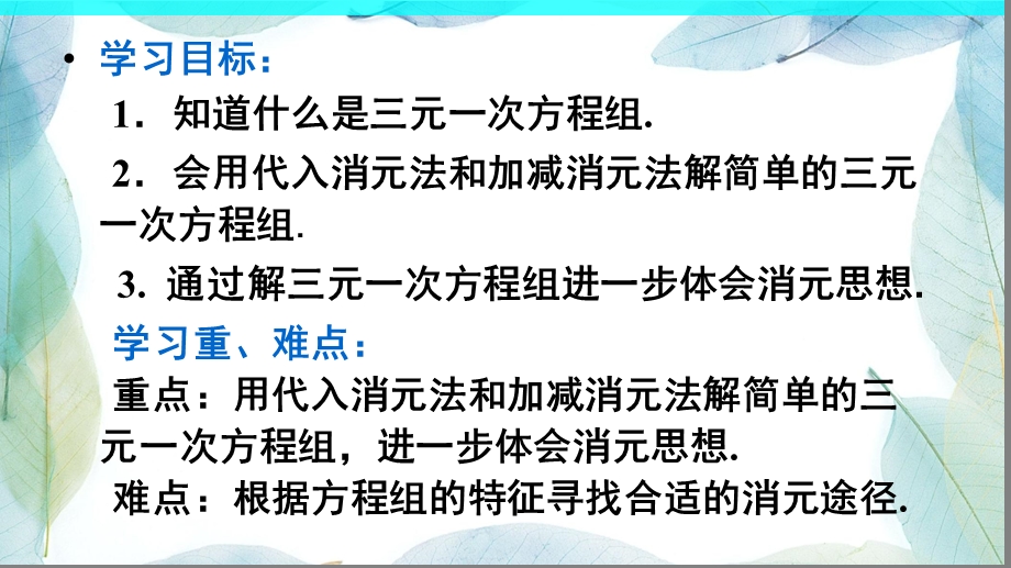 人教版七年级数学下册8.4 三元一次方程组的解法ppt课件.ppt_第3页