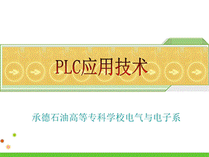 第1部分继电器接触器控制系统课件.ppt