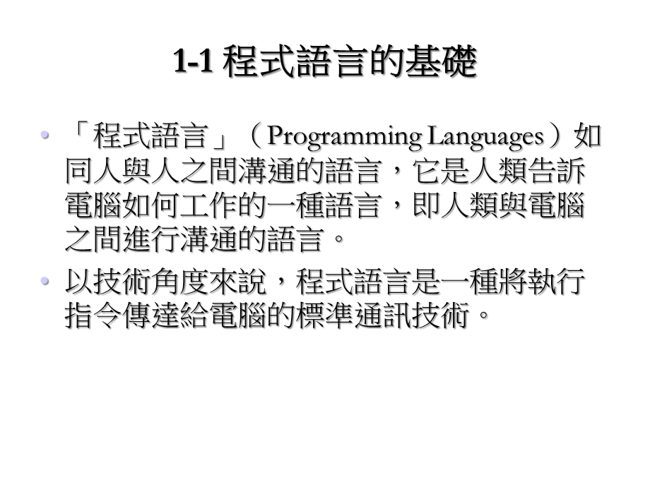 第1章程式语言与Java的基础课件.ppt_第3页