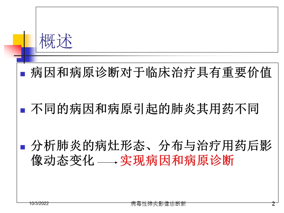 病毒性肺炎影像诊断新培训课件.ppt_第2页