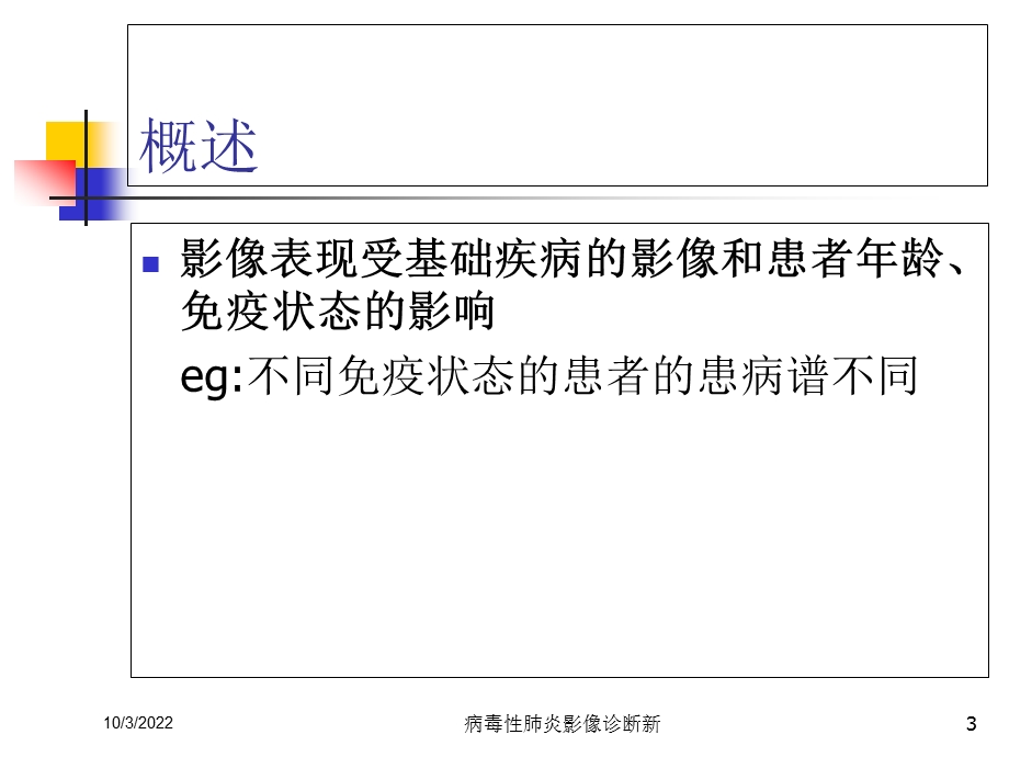 病毒性肺炎影像诊断新培训课件.ppt_第3页