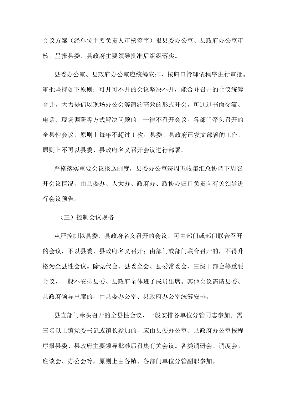 办文办会制度（县级）.docx_第3页