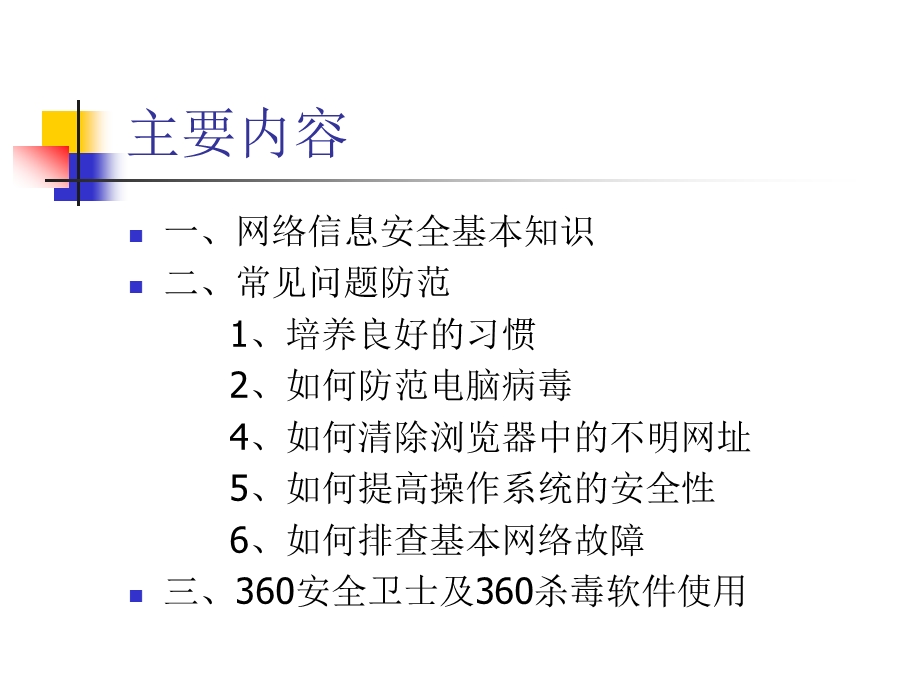 信息安全培训 ppt课件.ppt_第2页