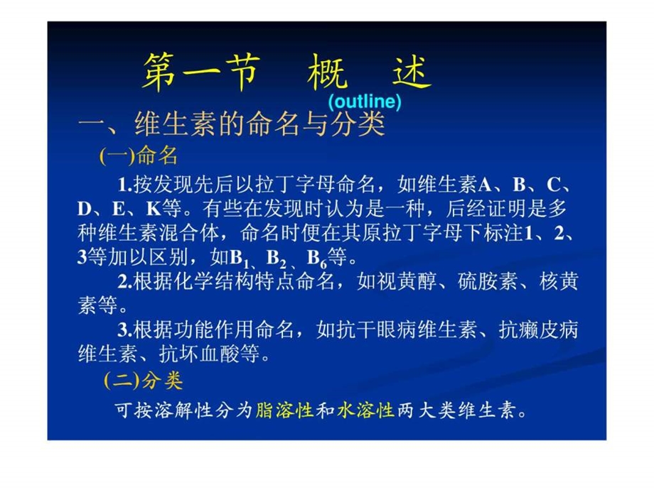 第四章维生素11课件.ppt_第2页