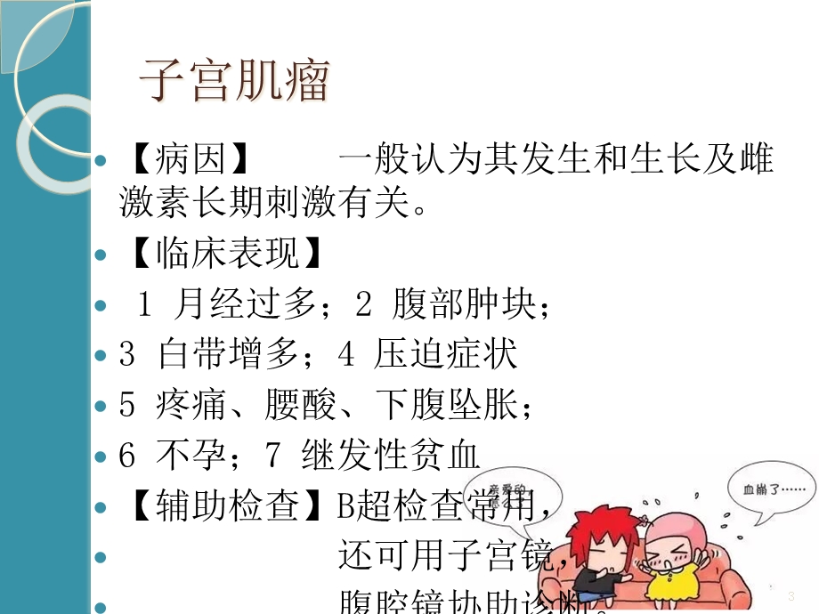 妇科常见疾病的临床特点课件.ppt_第3页