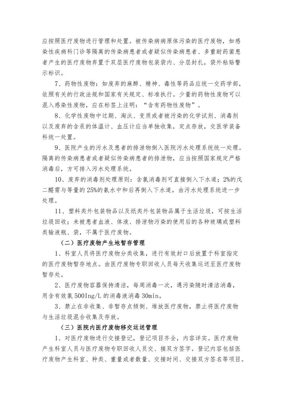 医疗废物管理制度.docx_第2页