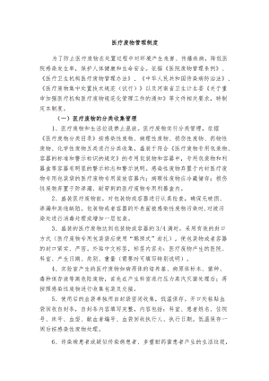 医疗废物管理制度.docx