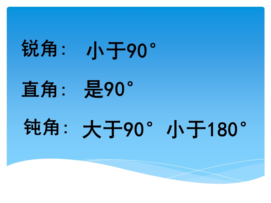 人教版四年级下册《三角形分类》ppt课件.ppt_第2页