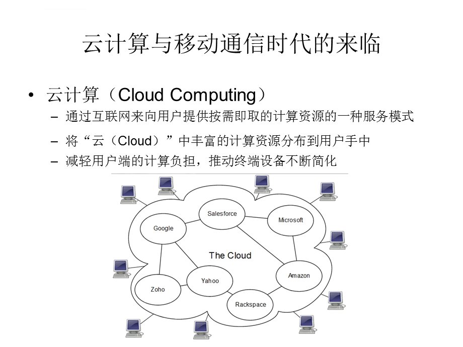 云计算与移动通信时代的 个人信息安全ppt课件.ppt_第2页