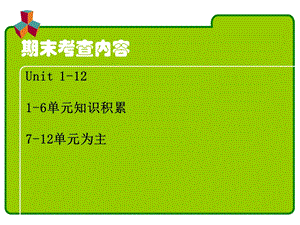 人教版七年级英语下学期期末总复习重点知识汇总ppt课件.ppt