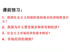 第四课社会主义基本经济制度与社会主义市场经济(共39张)课件.pptx