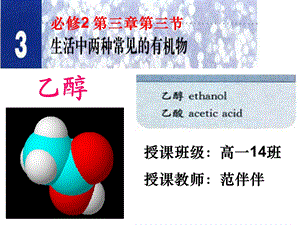 乙醇ppt课件（获奖作品）.ppt