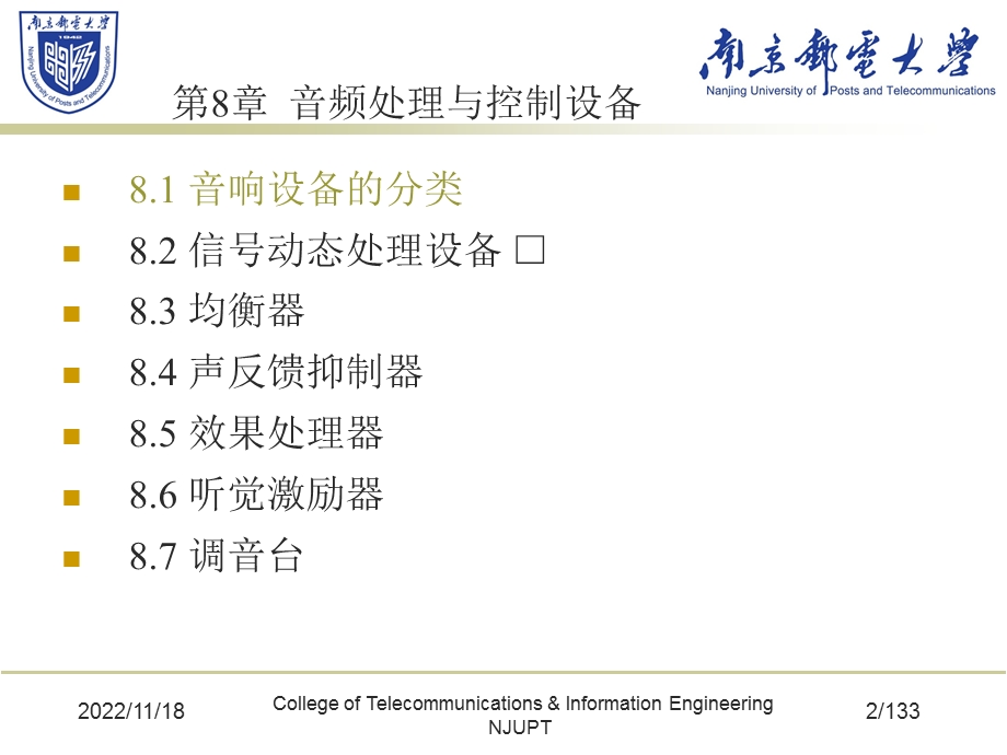 数字音频原理及应用第3版课件第8章音频处理与控制设备.ppt_第2页